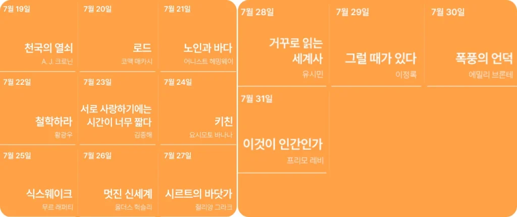 영풍문고 생일책 7월 리스트 2
