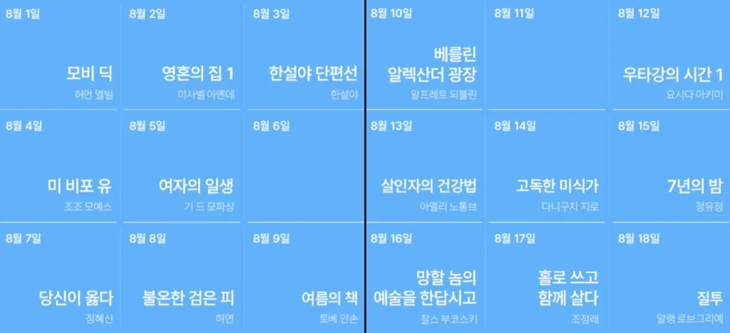 영풍문고 8월 생일책 리스트 1