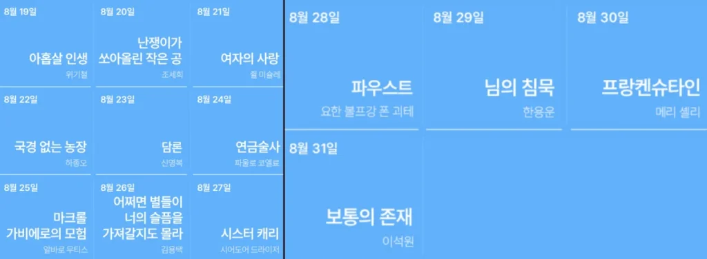 영풍문고 8월 생일책 리스트 2