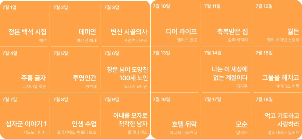영풍문고 생일책 7월 리스트