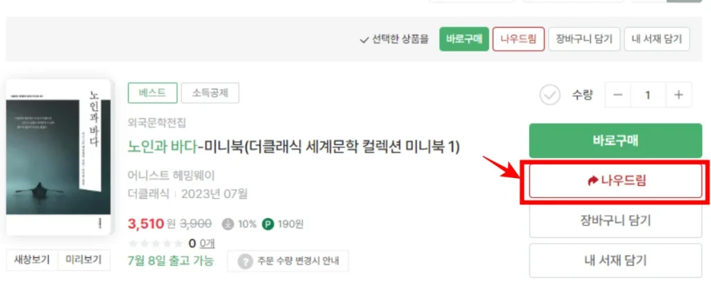 영풍문고 재고 확인 방법