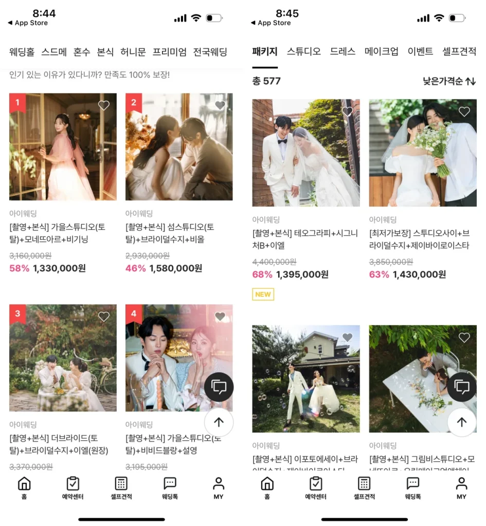 아이웨딩 스드메 비용 견적